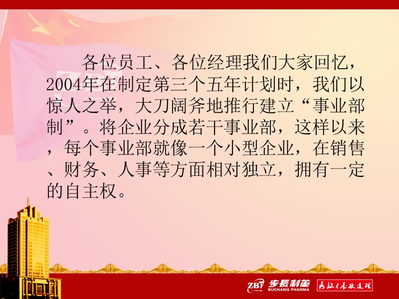 赵步长教授会讲话稿.ppt_第3页