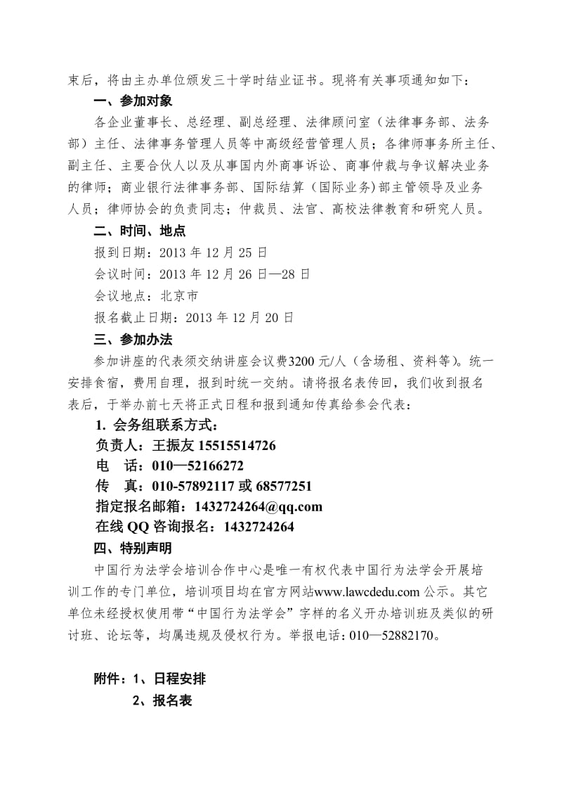 行为法学会国际贸易纠纷、信用证、独立保函纠纷案件审理暨国际商事仲裁与国际贸易法律实务专题讲座.doc_第2页