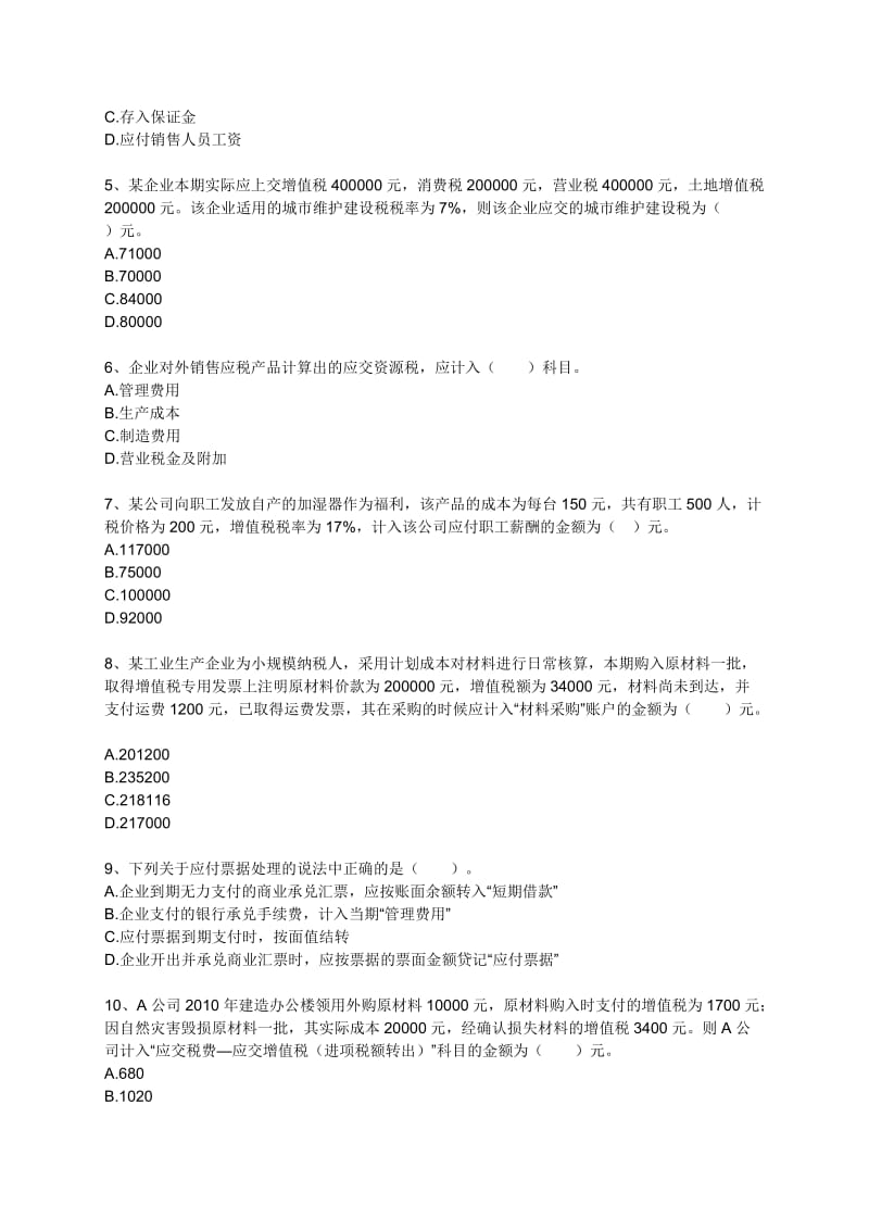 负债习题.doc_第2页