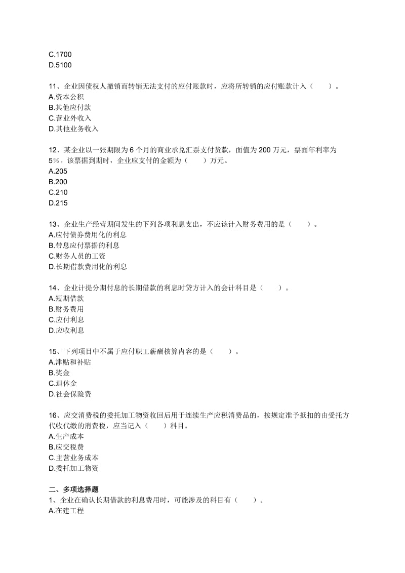 负债习题.doc_第3页