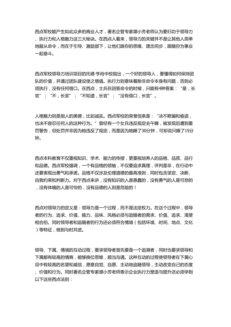 解读西点领袖感悟品格魅力.doc_第2页