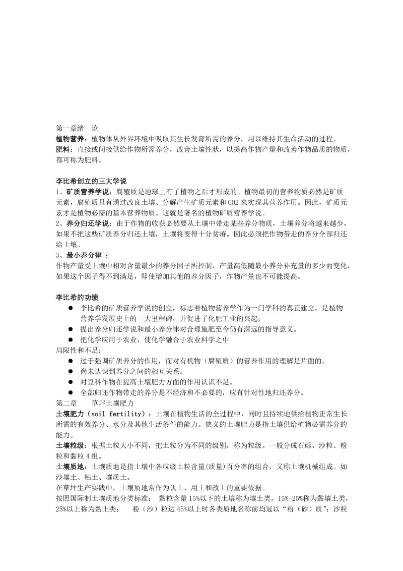 草坪营养与施肥复习材料22.doc_第1页