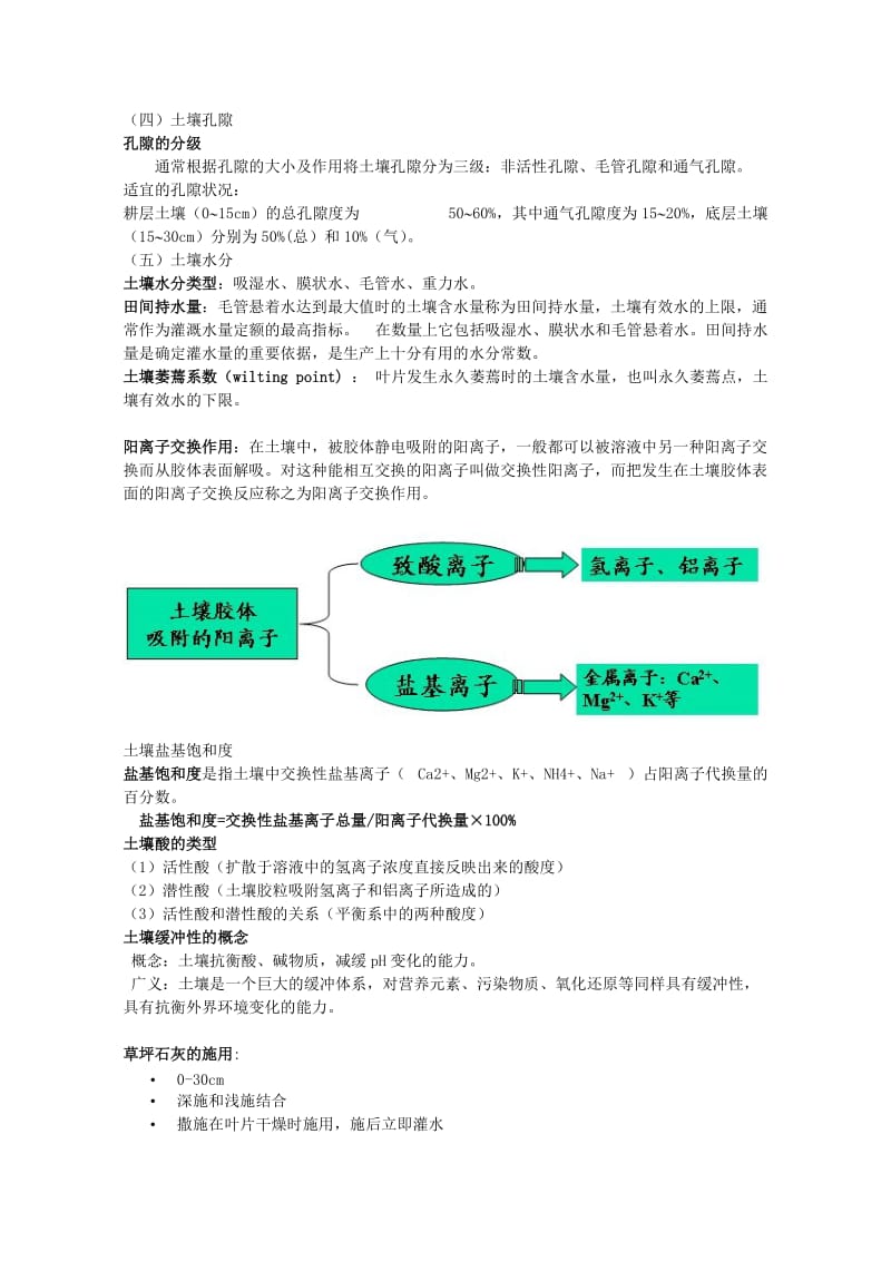 草坪营养与施肥复习材料22.doc_第3页