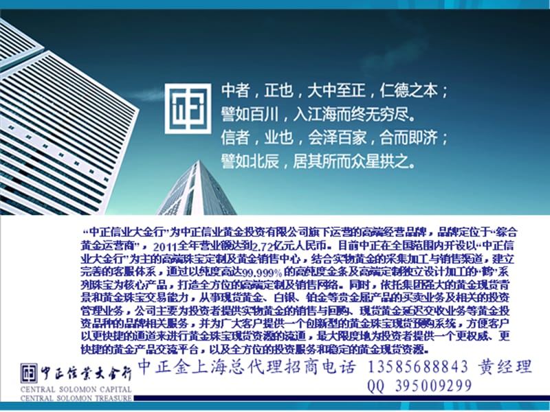 中正金开户.ppt_第2页