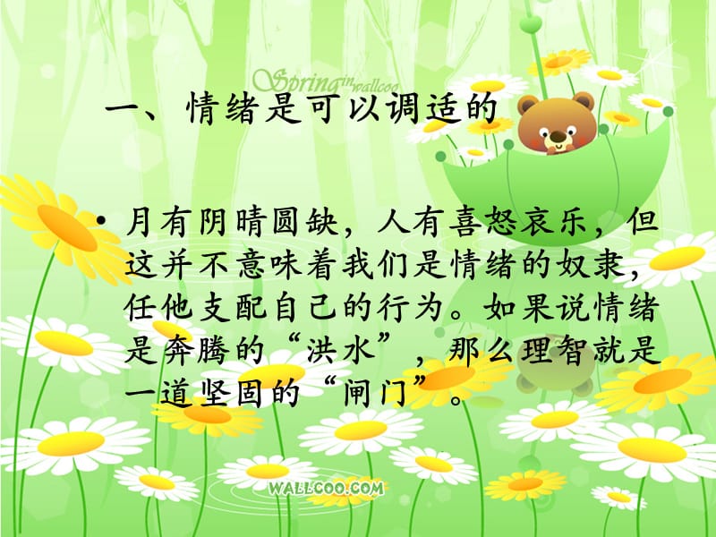 做情绪的主人学会调节情绪.ppt_第3页