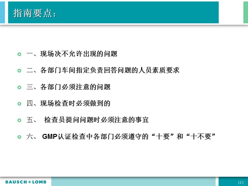 迎接GMP认证检查工作指南.ppt_第2页