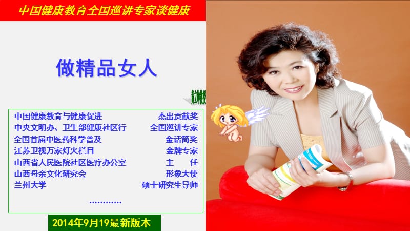 做精品女人.ppt_第1页