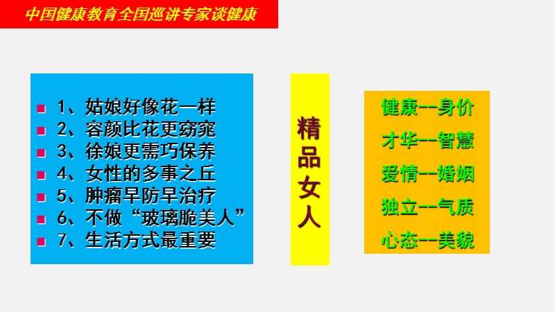 做精品女人.ppt_第2页