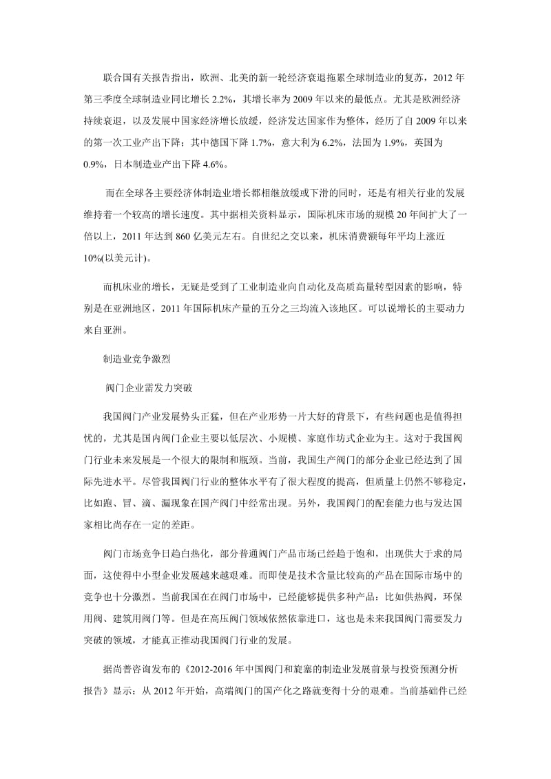 观全球制造业风向探中国制造业走向.doc_第2页