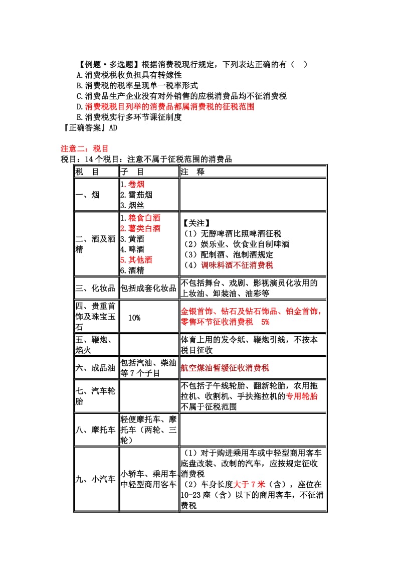 消费税选拔.doc_第2页