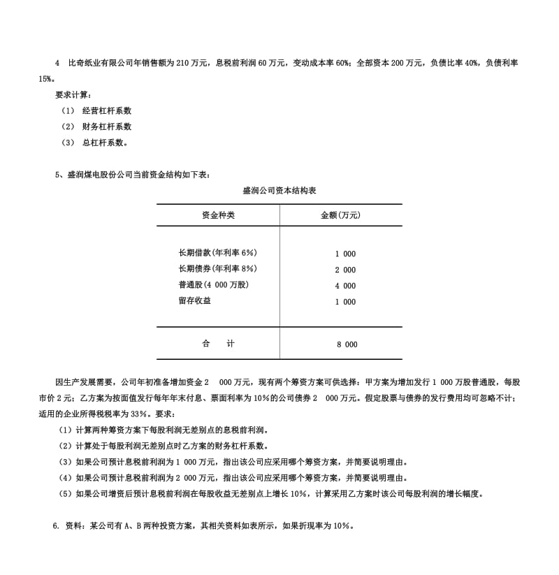 财务管理练习.doc_第2页