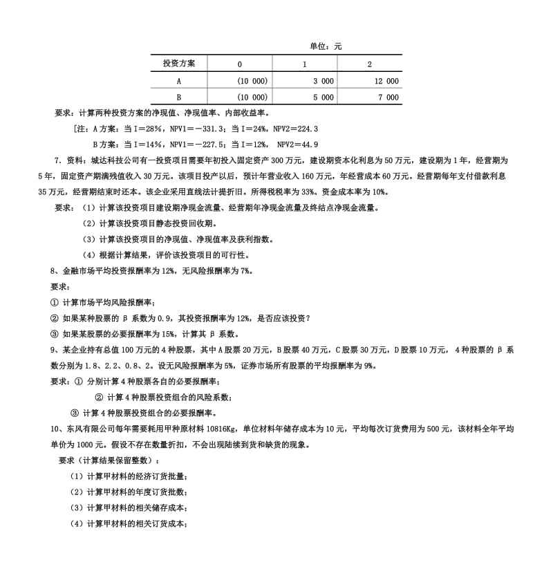 财务管理练习.doc_第3页