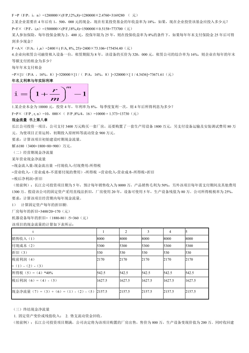 财务管理计算题仅供参考.doc_第2页