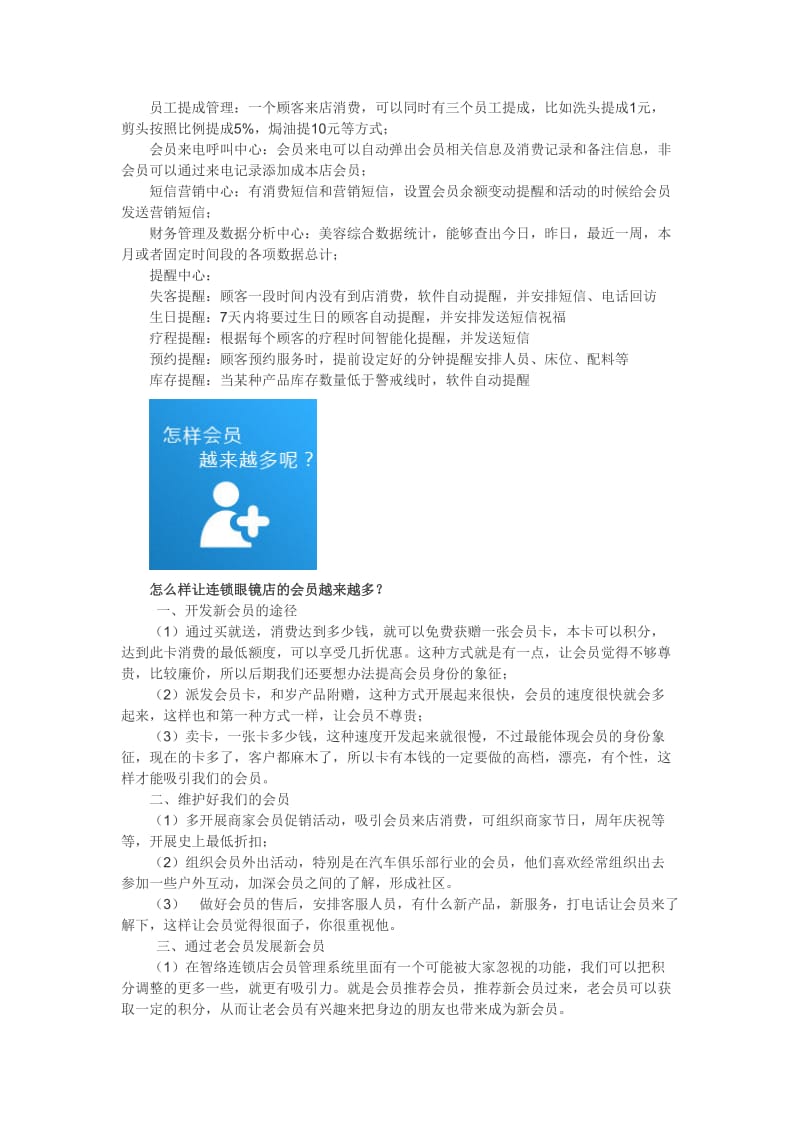 连锁眼镜店会员管理系统解决方案.doc_第2页