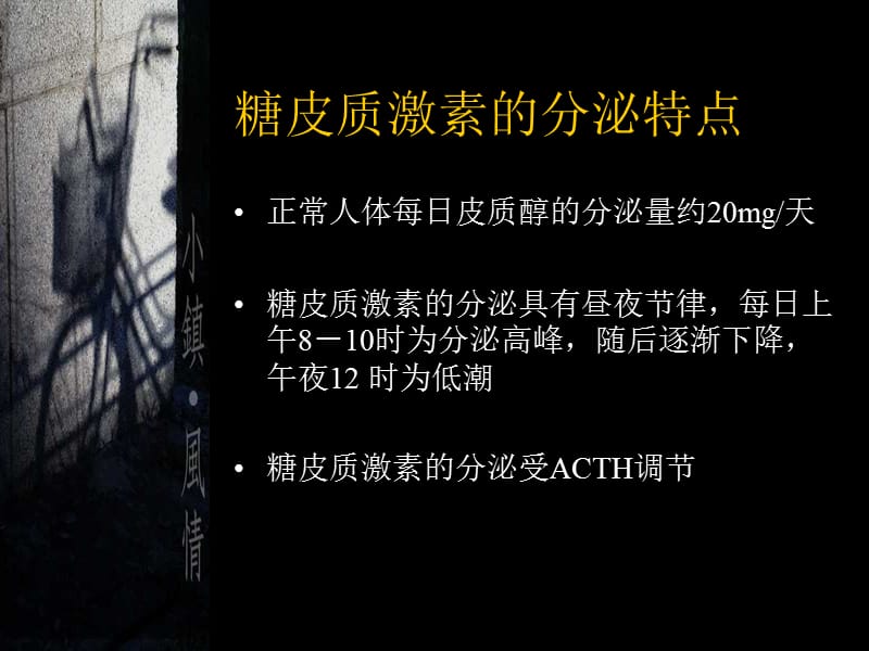 糖皮质激素概述及其在神经科临床上的应用.ppt_第2页