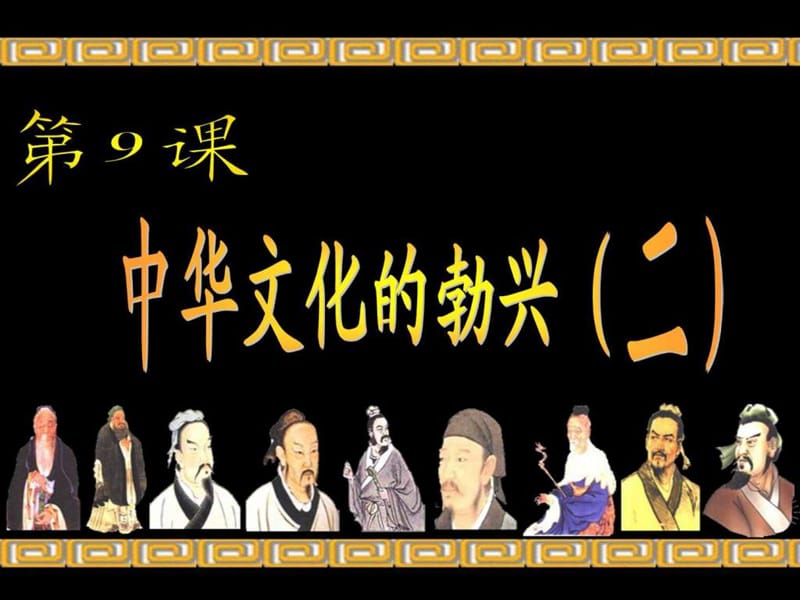 中华文化的勃兴.ppt_第1页