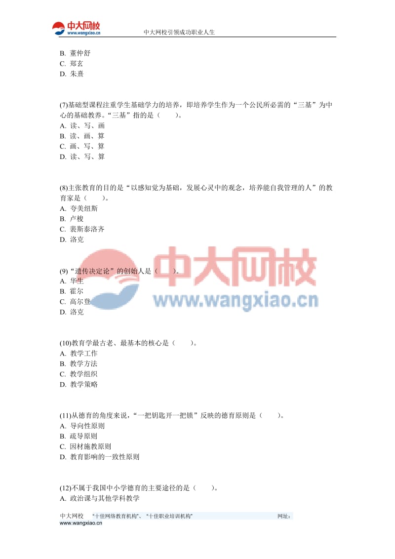 2012年江西省教师资格《小学教育学》考前押题密卷(3)-中大网校.doc_第2页