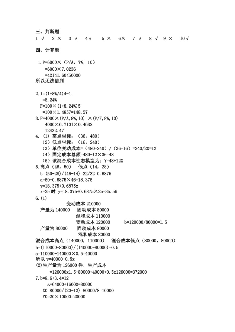 财务管理练习题参考答案 (2).doc_第2页