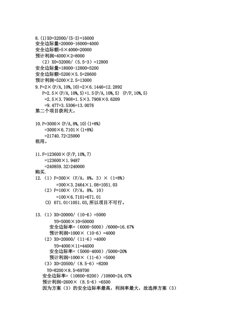 财务管理练习题参考答案 (2).doc_第3页