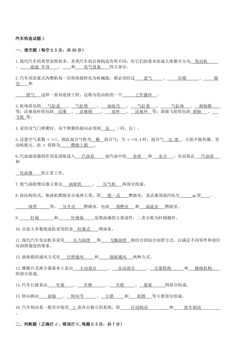 汽车构造试题及答案含8套试卷题.doc_第1页