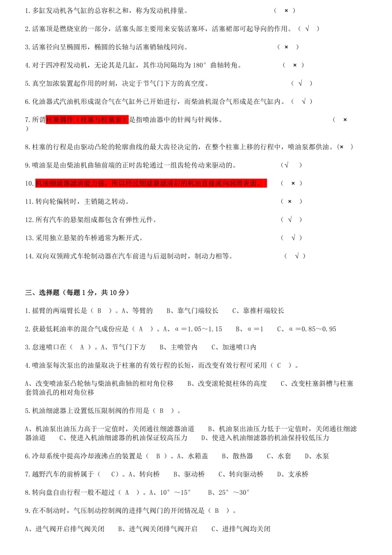 汽车构造试题及答案含8套试卷题.doc_第2页