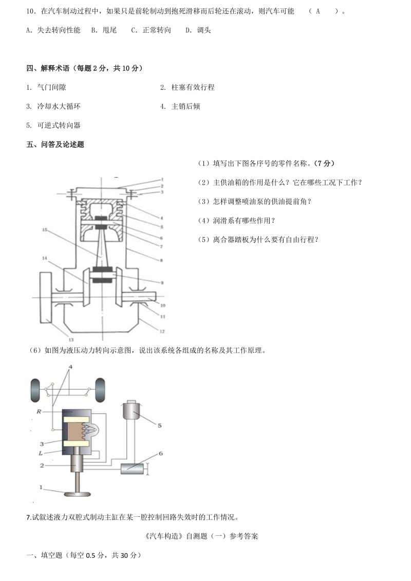 汽车构造试题及答案含8套试卷题.doc_第3页