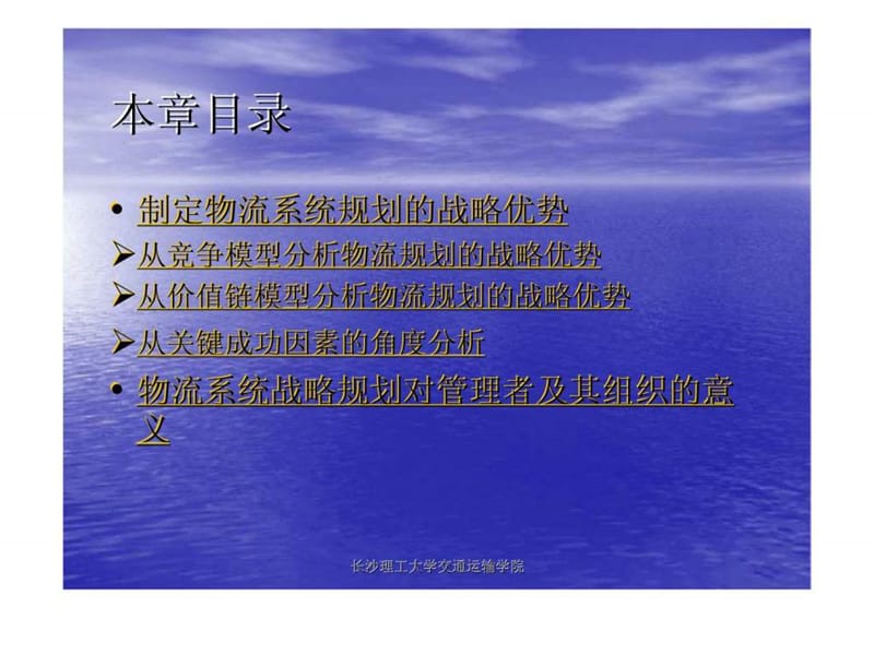 k第二章现代物流系统规划的战略作用.ppt_第3页