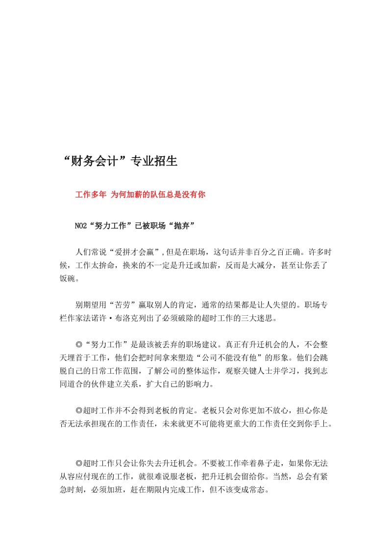 财务会计专业中专培训机构排名.doc_第1页