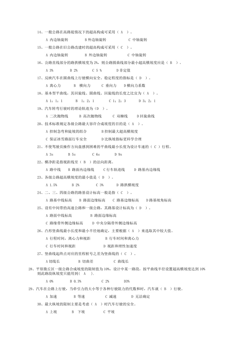 湖北工程学院道路勘探设计复习题库.doc_第2页