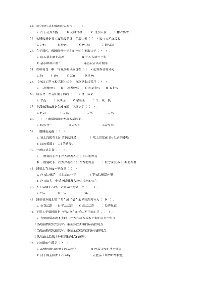 湖北工程学院道路勘探设计复习题库.doc_第3页