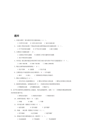 湖北工程学院道路勘探设计复习题库.doc