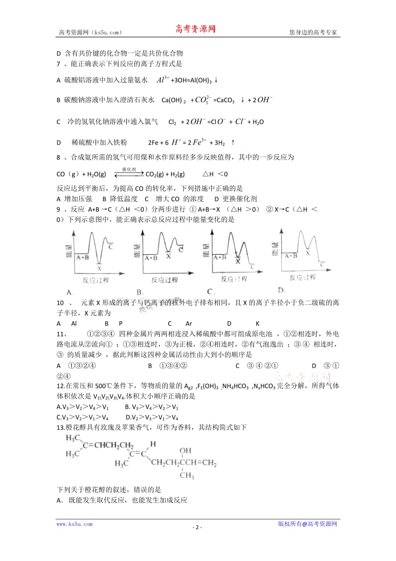 2012年高考真题——理综全国卷Word版 含答案 2012高考.doc_第2页