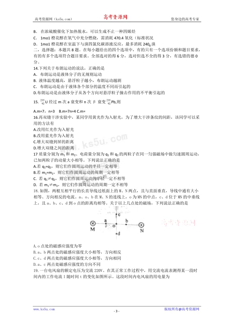 2012年高考真题——理综全国卷Word版 含答案 2012高考.doc_第3页