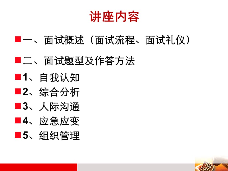 政法干警面试讲座.ppt_第2页