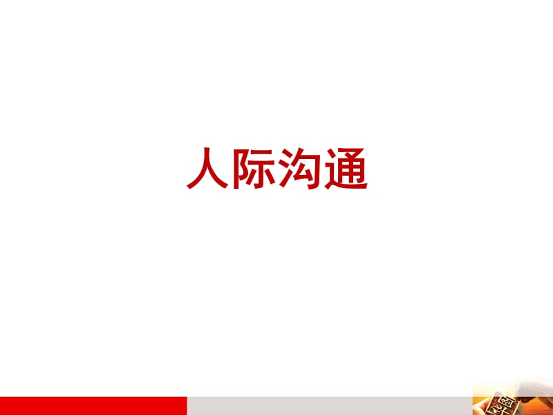 政法干警面试讲座.ppt_第3页