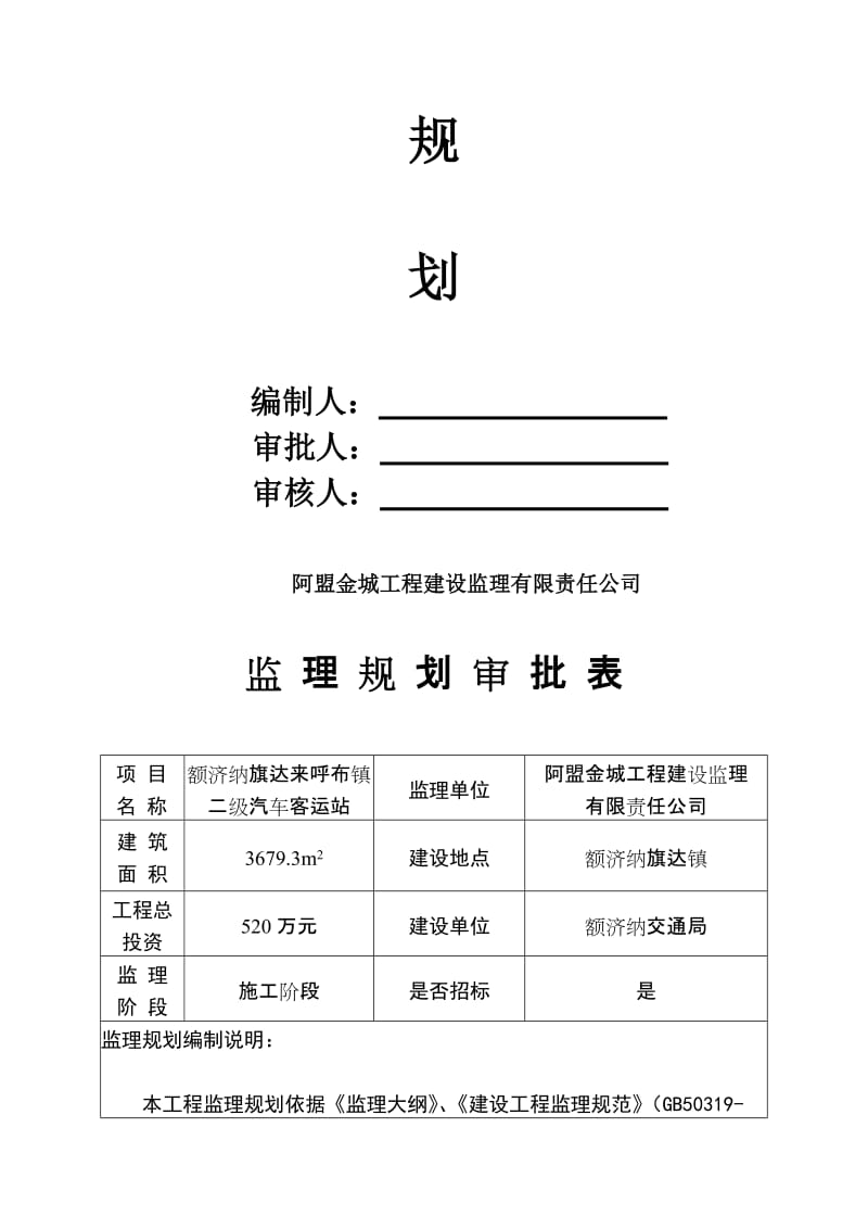 汽车站监理规划1.doc_第2页