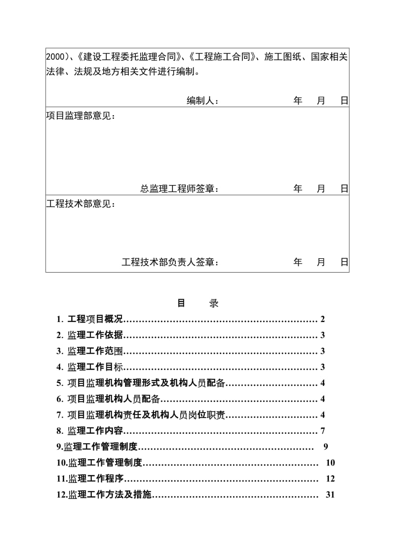 汽车站监理规划1.doc_第3页