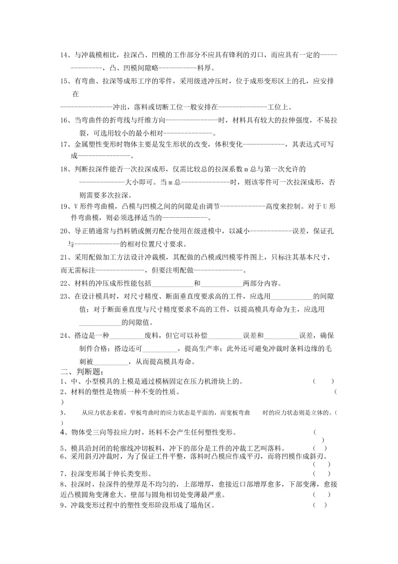 2011级模具设计与制造111811班、111821班2013--2014学年模具设计与制造期末复习题 (1).doc_第2页