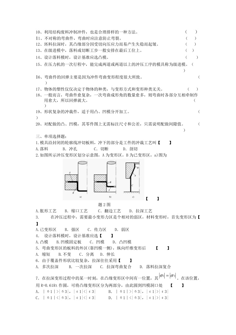 2011级模具设计与制造111811班、111821班2013--2014学年模具设计与制造期末复习题 (1).doc_第3页