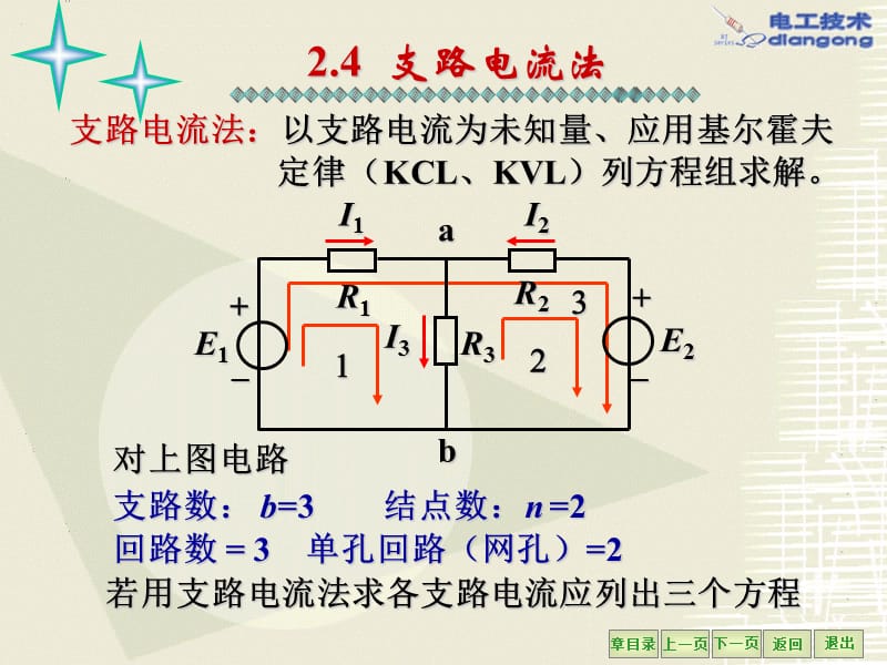 支路电流法.ppt_第2页