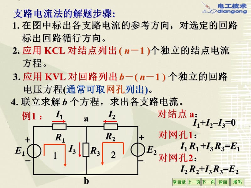 支路电流法.ppt_第3页