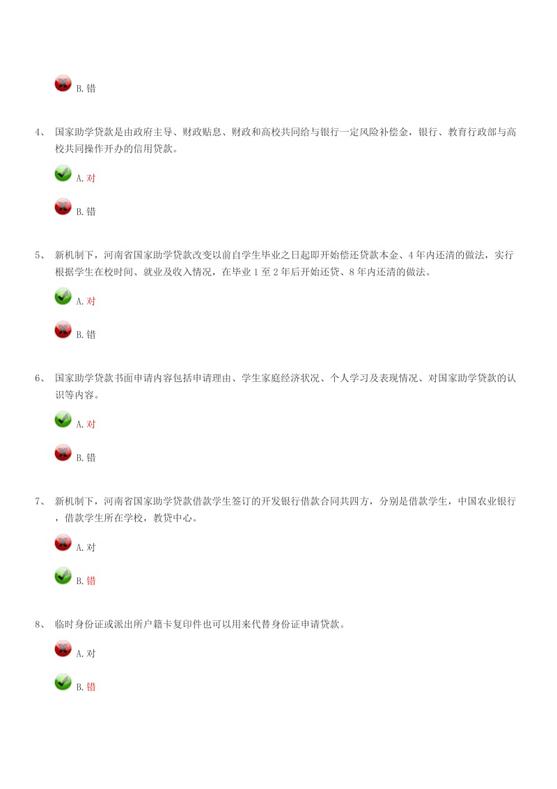 河南资助考试答案.doc_第2页