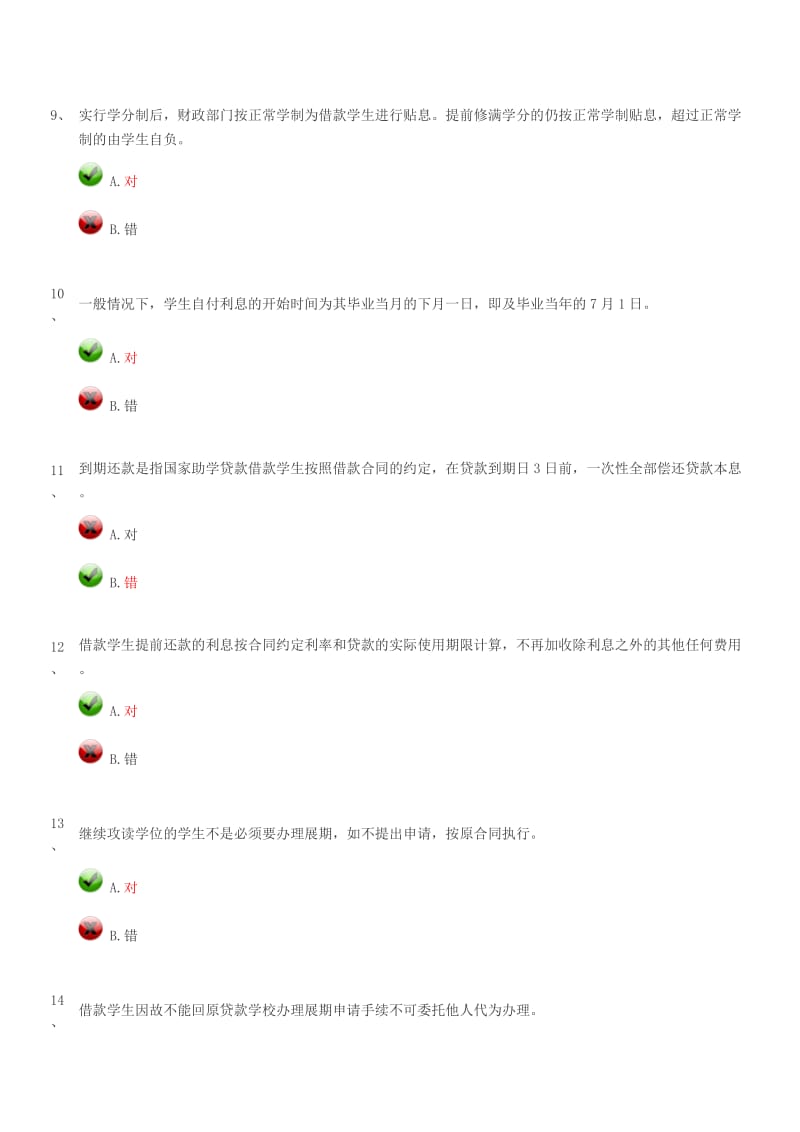 河南资助考试答案.doc_第3页