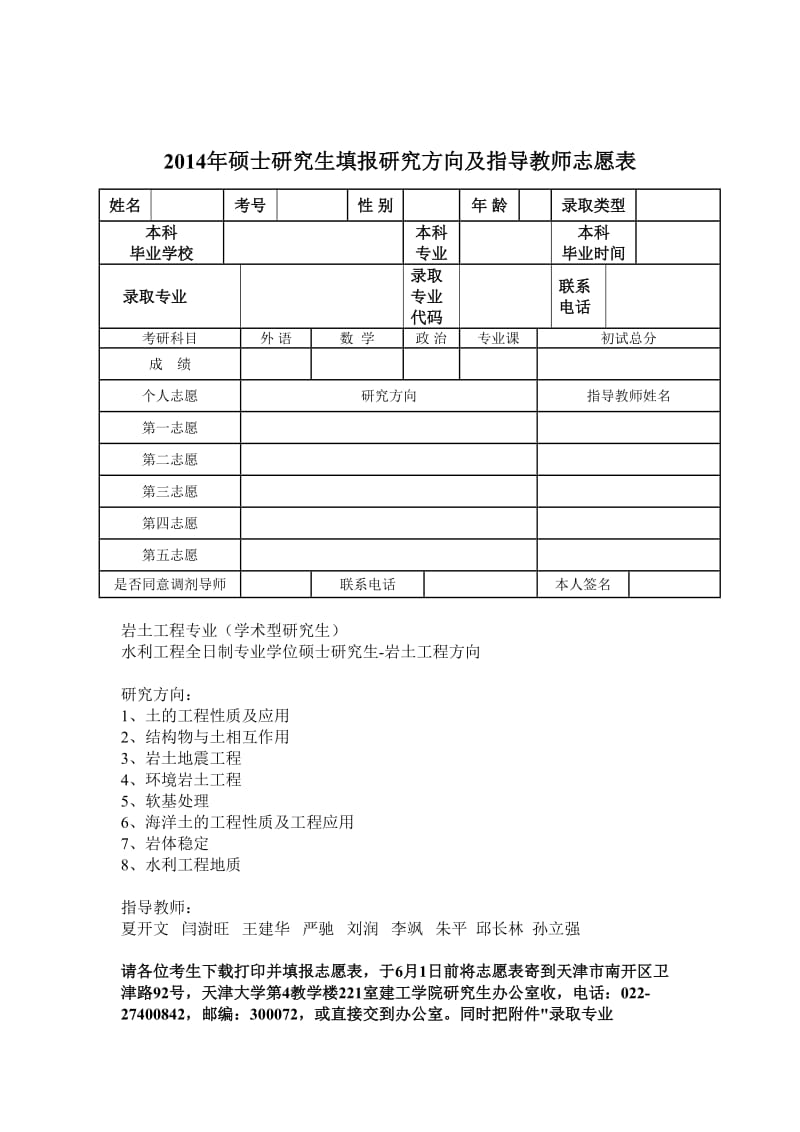 2014年天津大学建筑工程学院硕士研究生填报研究方向及指导教师志愿表.doc_第3页