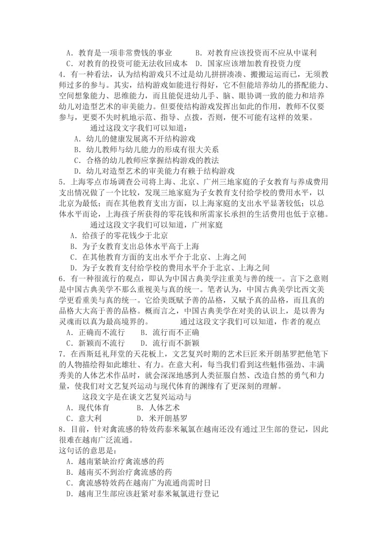 贵州省2006年行测试题.doc_第2页