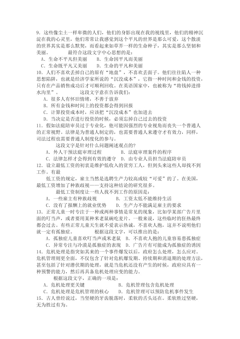 贵州省2006年行测试题.doc_第3页