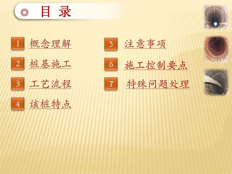 [优质文档]人工挖孔桩.ppt_第2页