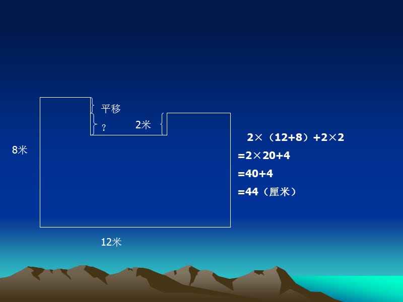 长方形和正方形的.ppt_第3页