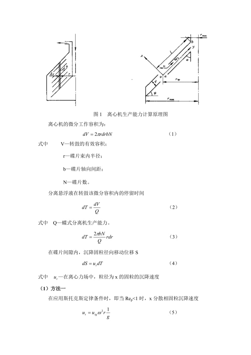 蝶式离心机生产能力的计算-邹鑫.doc_第3页