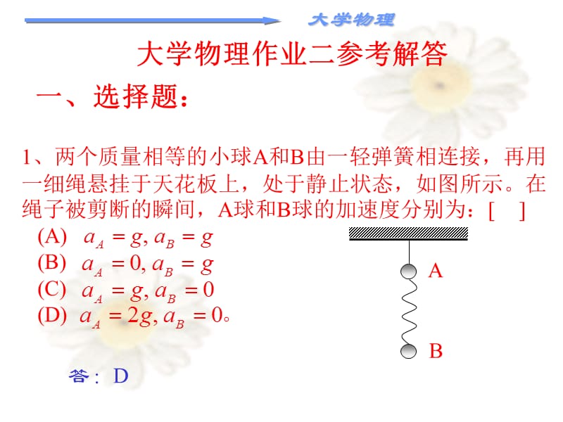 作业解答.ppt_第1页